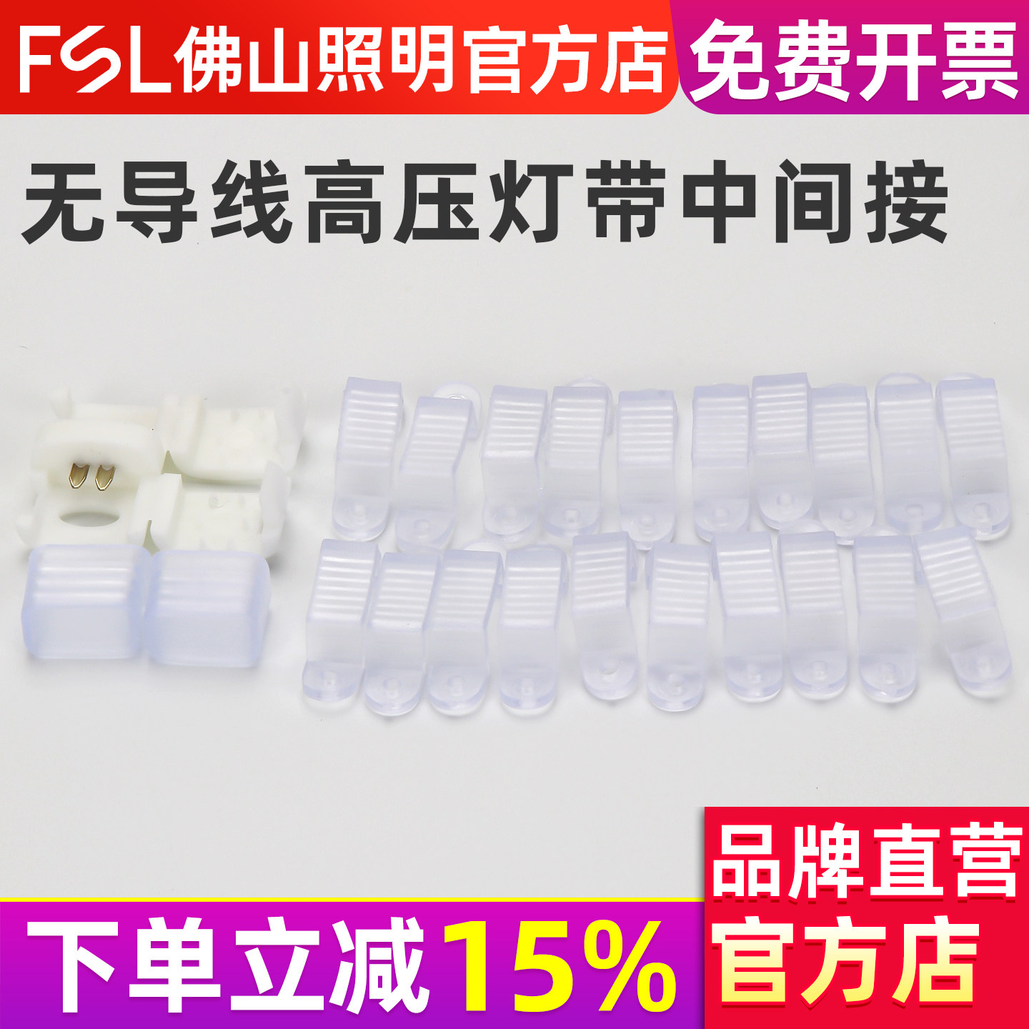 FSL 佛山照明 led灯带中间接2835双排灯珠无导线高压220V灯带卡扣