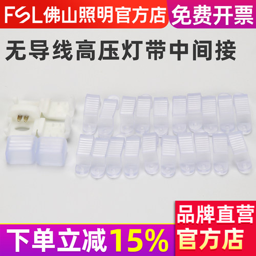 FSL佛山照明无导线220V电源插头