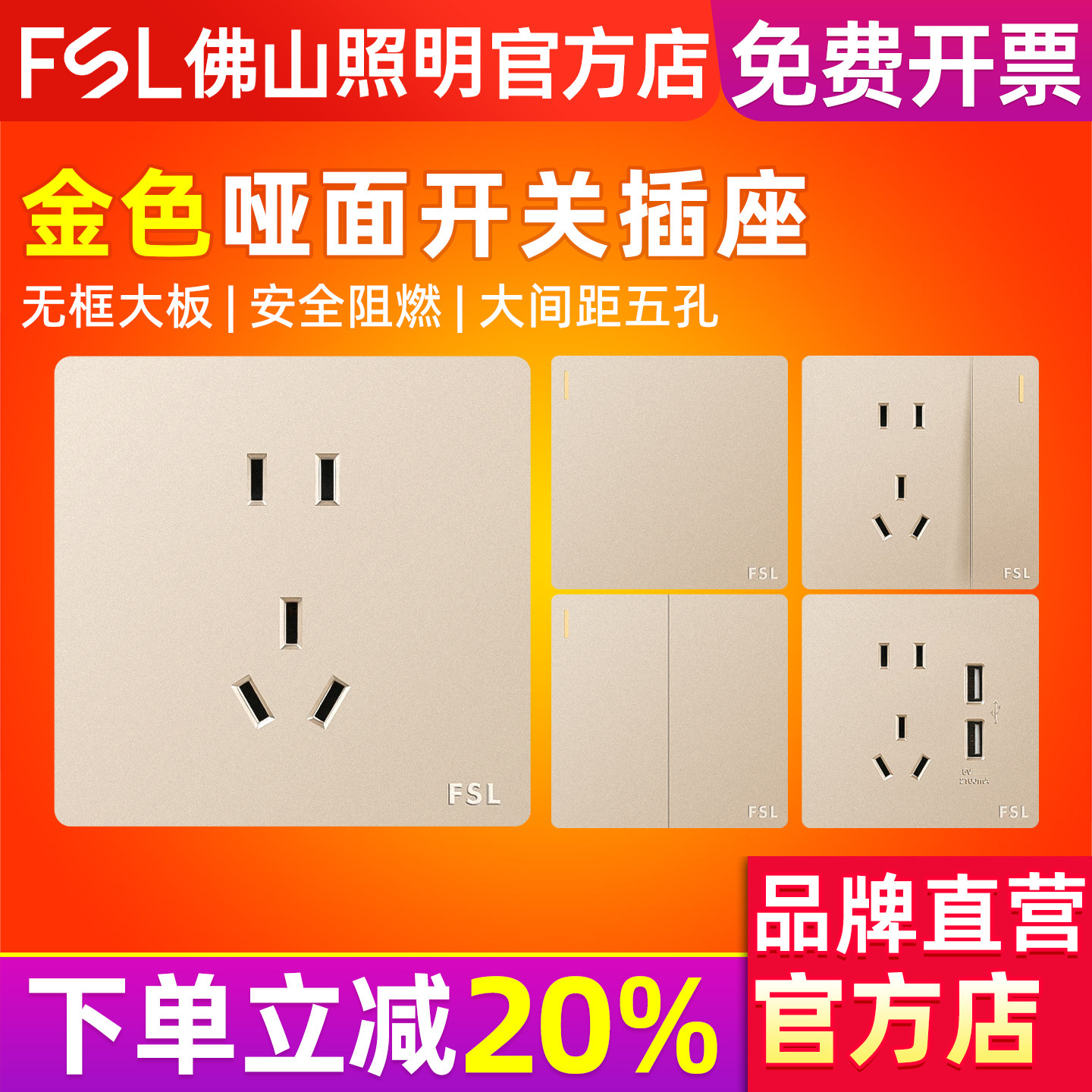 佛山照明86型暗装墙壁10A一开五孔大板电源多孔开关插座面板金色
