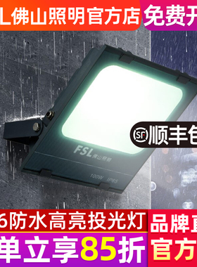 佛山照明户外照明灯室外射灯厂房投射泛光强光超亮防水led投光灯