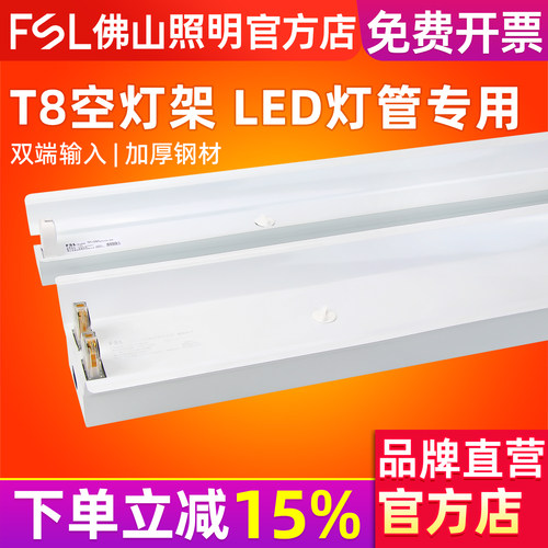 FSL佛山照明T8灯架双端输入