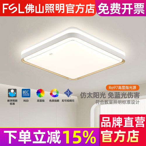 FSL佛山照明led卧室吸顶灯