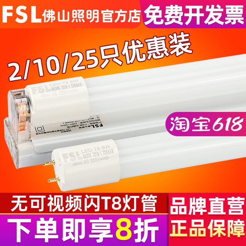 FSL 佛山照明 led灯管T8一体化支架全套日光灯节能光管超亮1.2米 家装灯饰光源 LED灯管 原图主图