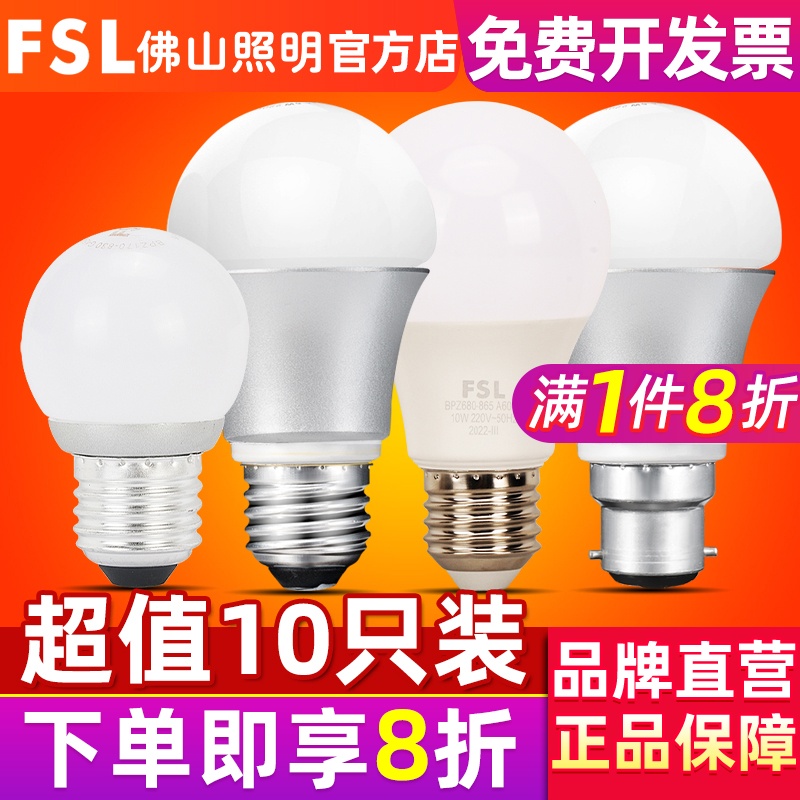 FSL 佛山照明led灯泡3W节能灯泡螺口E27球泡5W超亮家用大功率照明