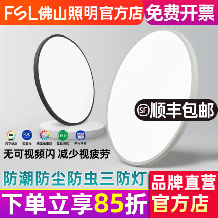 佛山照明led三防吸顶灯超薄圆形防水卫生间阳台卧室厨卫灯走廊灯