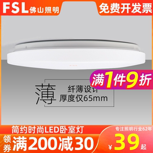 佛山照明 led吸顶灯圆形客厅简约现代大气儿童房间灯走廊卧室灯饰