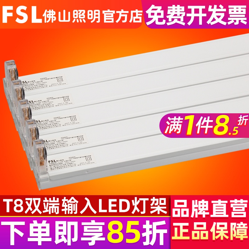 佛山照明led灯管T8支架双端1.2米日光灯架双支带罩双管平盖空支架