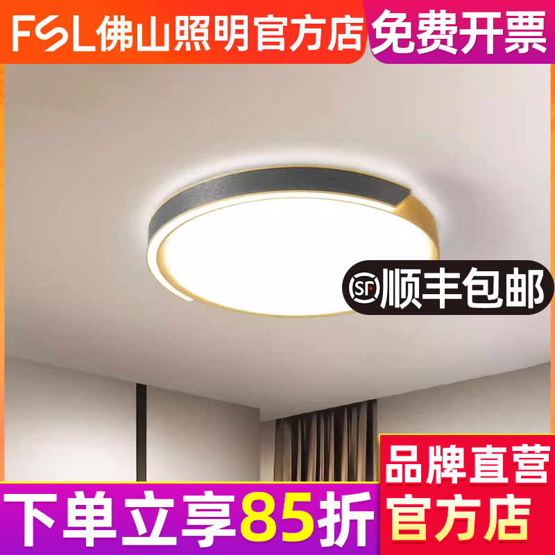北欧客厅简约现代佛山照明吸顶灯