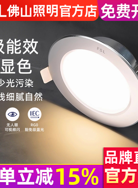 佛山照明led筒灯孔灯客厅吊顶天花灯嵌入式过道筒灯射灯桶灯家用