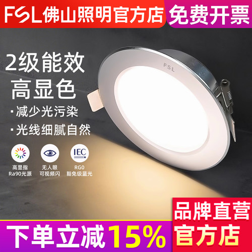 FSL佛山照明led筒灯嵌入式孔灯