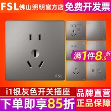 FSL 家用墙壁五孔多孔银灰色电脑空调插 佛山照明开关插座86型暗装