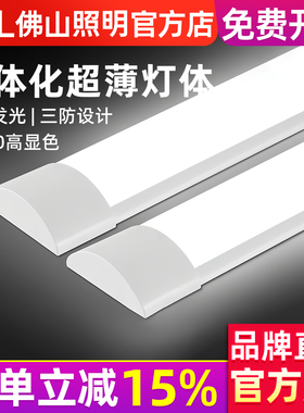 FSL佛山照明led长条灯超亮节能日光灯一体化条形办公灯三防净化灯