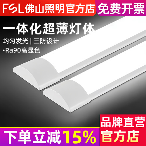 FSL佛山照明办公灯三防净化灯