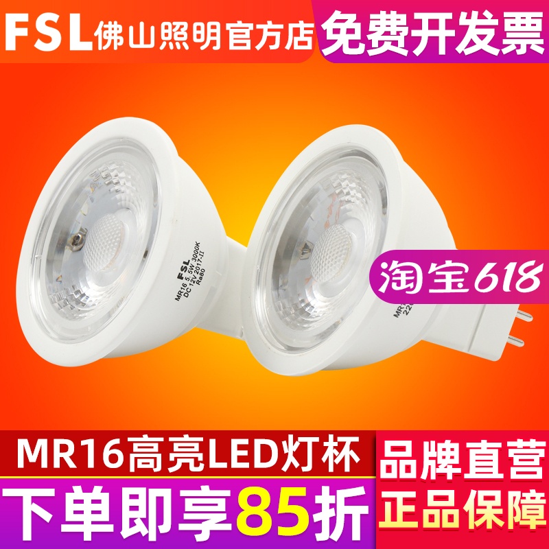 佛山照明LED灯杯 MR16节能射灯LED光源GU10灯泡低压12v高压220V-封面