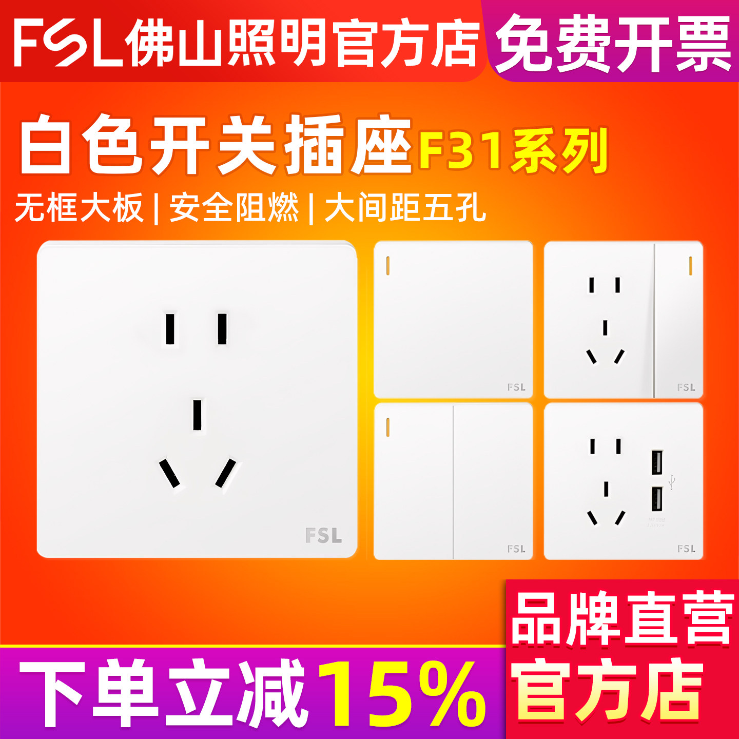 佛山照明开关插座面板一开五孔带开关二三插家用暗装86型F31白色
