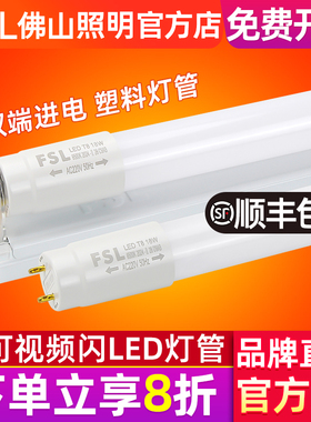 佛山照明T8灯管led一体化节能光管全套1.2米长条双端塑料PC灯罩