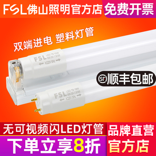 佛山照明T8灯管led一体化节能光管全套1.2米长条双端塑料PC灯罩