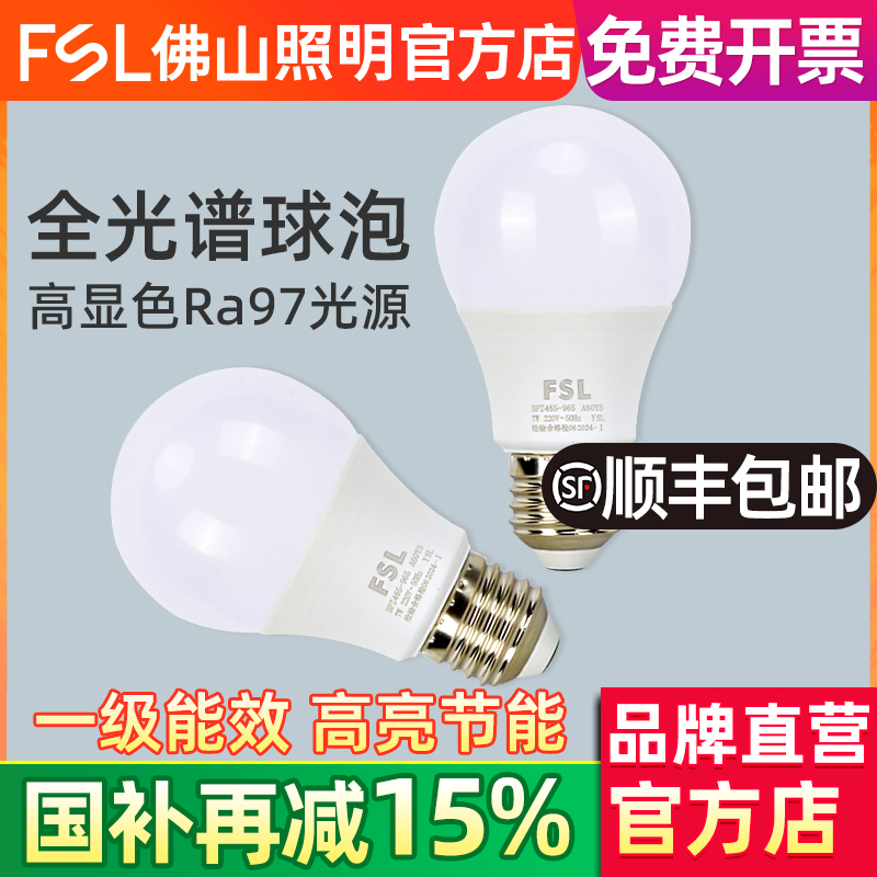 FSL佛山照明全光谱护眼LED球泡灯