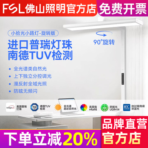 佛山照明小拾光普瑞大路灯全光谱