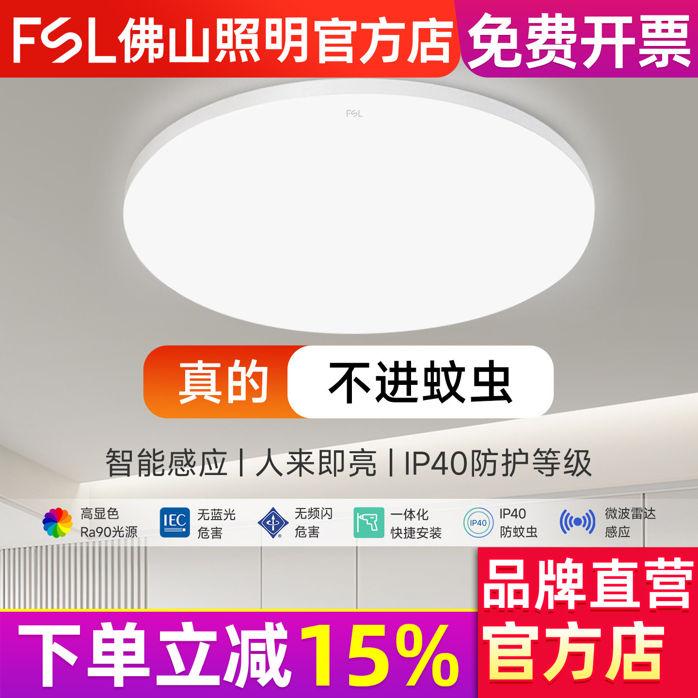 佛山照明led感应吸顶灯卧室阳台灯过道灯厨卫生间一体化三防灯具