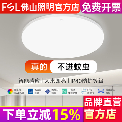 佛山照明led感应吸顶灯三防灯具