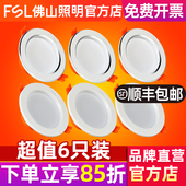 FSL 吊顶 佛山照明led筒灯防雾防眩6寸大功率桶灯4寸12W超薄嵌入式