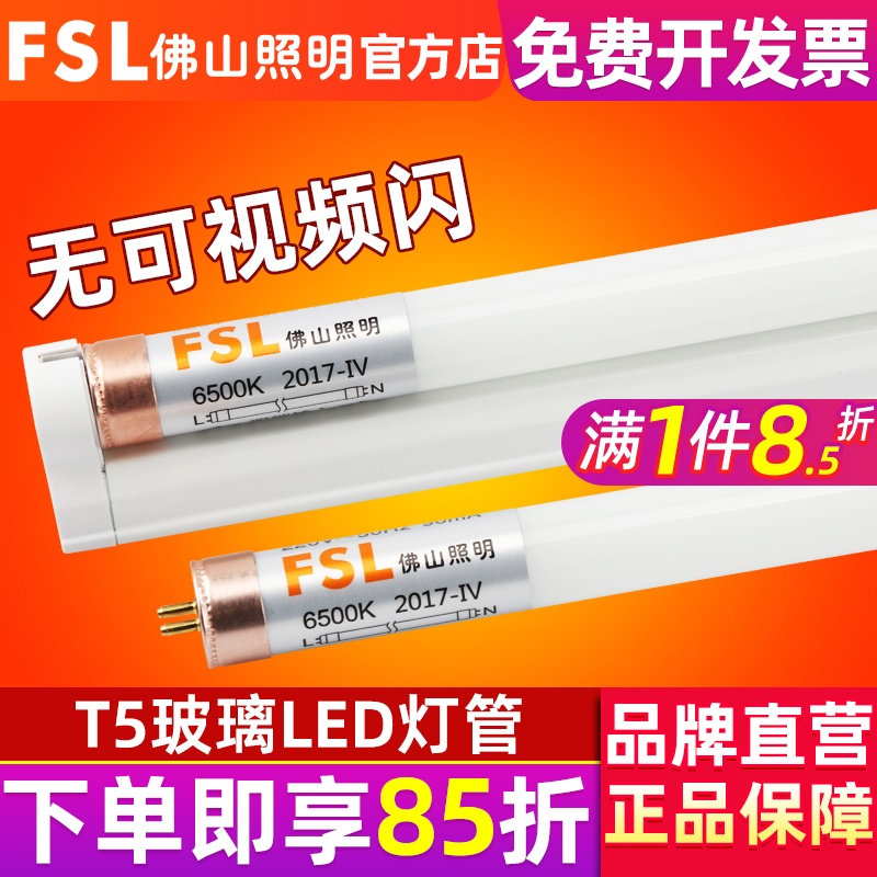 fsl佛山照明 led灯管改造 T5一体化日光灯管1.2米支架全套T5光管