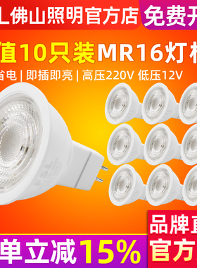 FSL 佛山照明led灯杯12V射灯插脚高低压COB灯泡MR16 220V高亮MR11