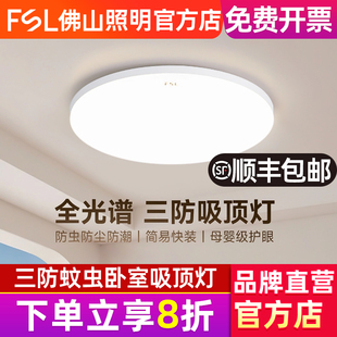 佛山照明led吸顶灯三防蚊虫阳台过道灯全光谱护眼儿童房卧室灯具