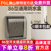 佛山照明86型开关插座防溅盒马桶浴室防水盒明装 开关户外保护罩
