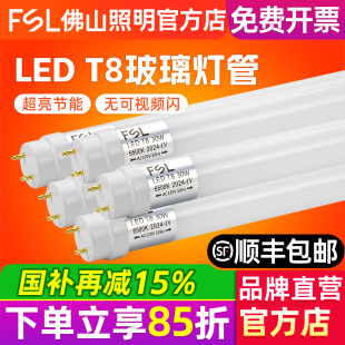 FSL佛山照明T8LED灯管1.2米长条灯日光灯50W超亮节能1米2光管整箱