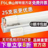 FSL 佛山照明 led灯管T8一体化支架全套日光灯节能光管超亮1.2米