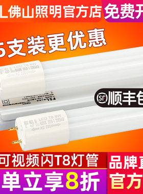FSL 佛山照明 led灯管T8一体化支架全套日光灯节能光管超亮1.2米