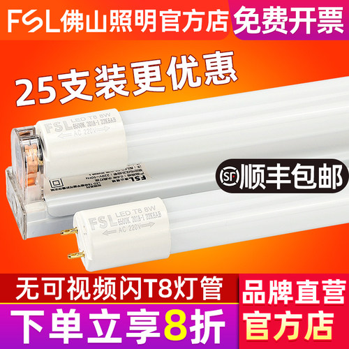 佛山照明灯管日光灯超亮节能光管