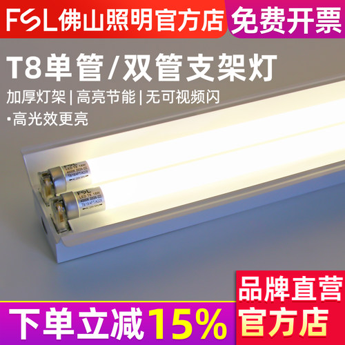 佛山照明 T8LED灯管中性光暖白4000K黄色光管3000K双管带罩支架灯