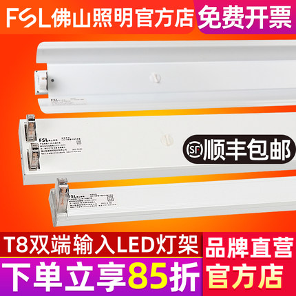 佛山照明T8LED日光灯支架双端输入1.2米日光灯管灯座带罩平盖灯架