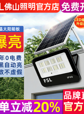 佛山照明led太阳能投光灯家用户外庭院灯农村防水照明灯自动亮灯