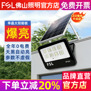 佛山照明led太阳能投光灯家用户外庭院灯农村防水照明灯自动亮灯