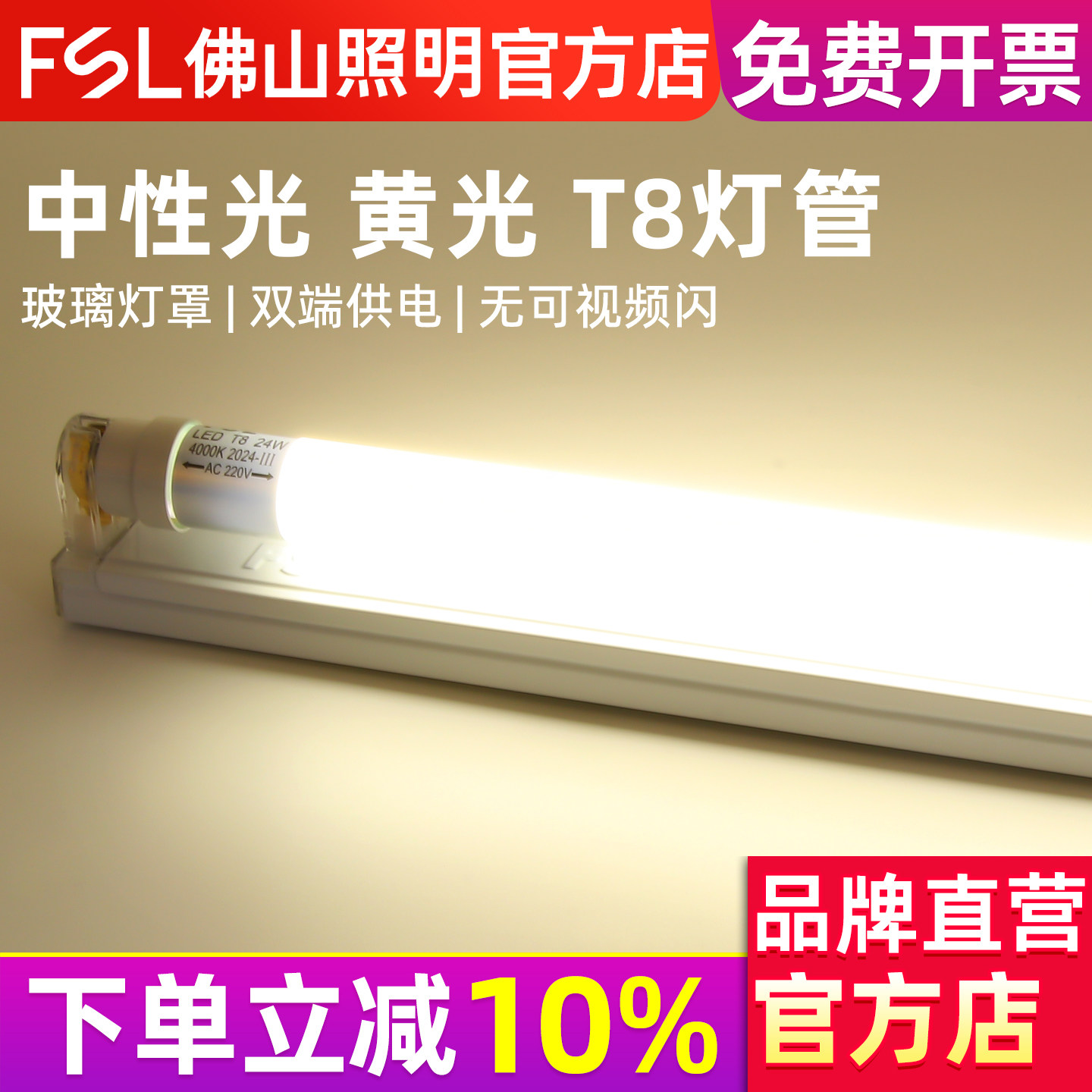 佛山照明T8LED灯管中性光4000K图片