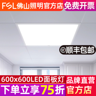 佛山照明led平板灯600x600办公室集成吊顶灯铝扣石膏板矿棉面板灯