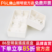 佛山照明86型线盒明装 底盒明盒开关盒插座面板接线盒子底座明线盒