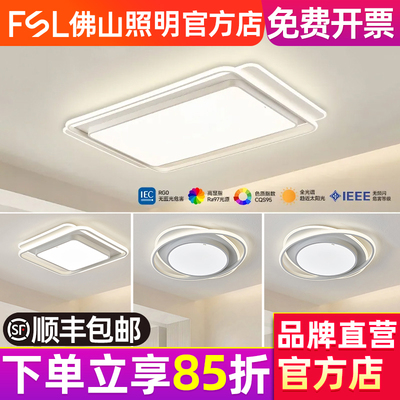 全光谱客厅吸顶灯FSL佛山照明
