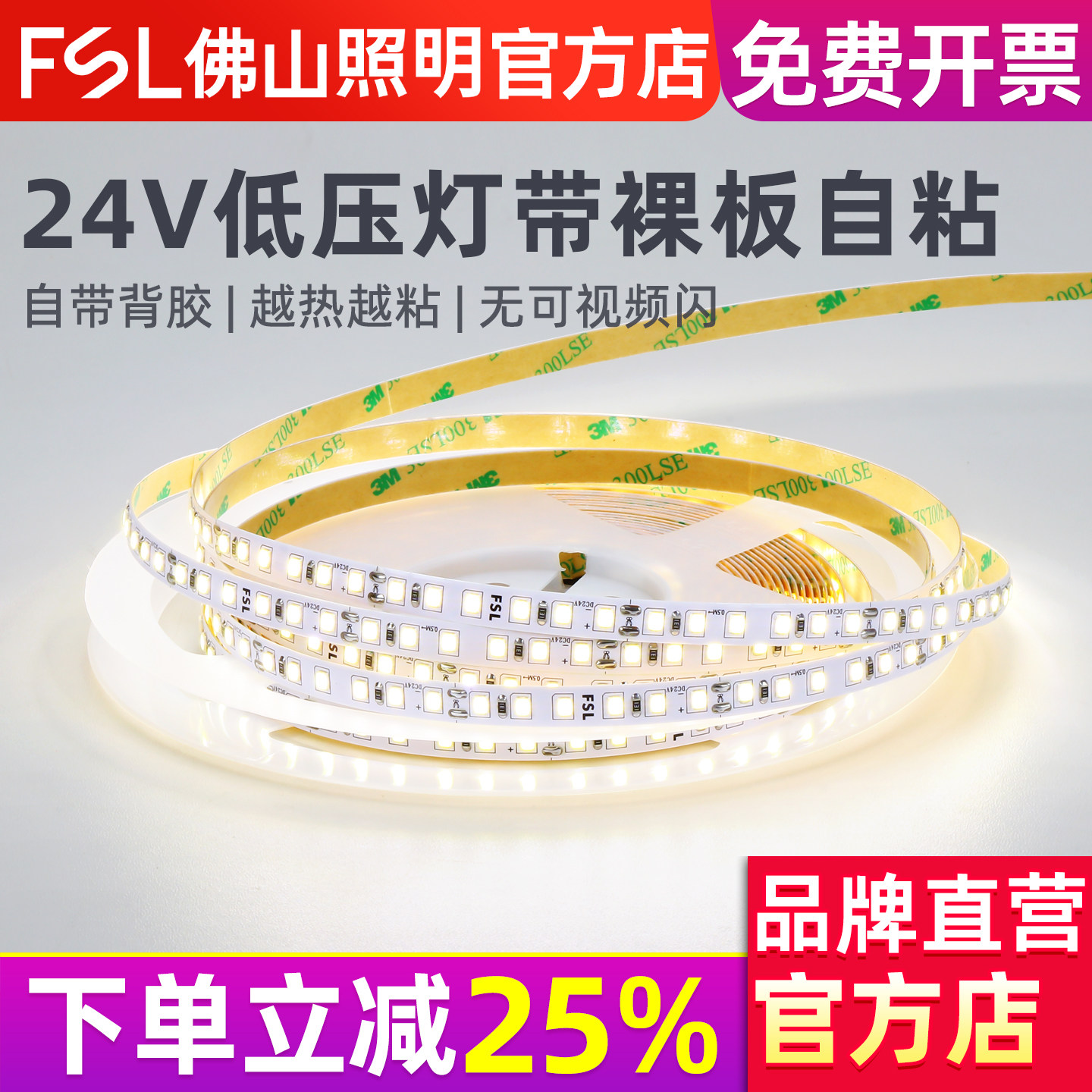 佛山照明 led灯带24V低压贴片裸板柜台灯箱自粘软灯条装饰线形灯