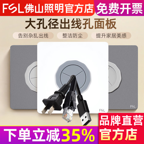 佛山照明穿线面板带出线孔86型开关插座装饰空白面板堵洞遮挡盖板