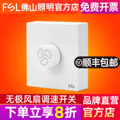 FSL 吊扇调速器快慢变速开关通用顶扇电风扇调速开关 佛山照明明装