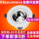 FSL 饰洗墙照明灯 防眩LED天花灯商场背景装 佛山照明cob射灯嵌入式