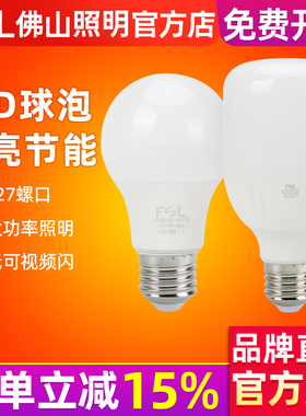 FSL 佛山照明 led灯泡螺口螺旋光源E27LED灯泡led球泡灯led节能灯