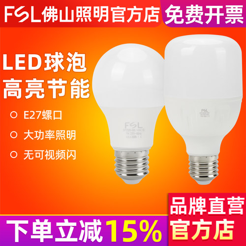 佛山照明灯泡球泡灯螺口节能光源