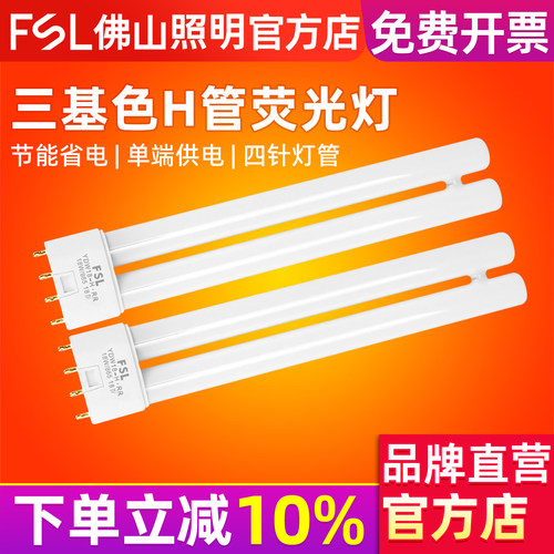 佛山照明三基色H管单端荧光灯