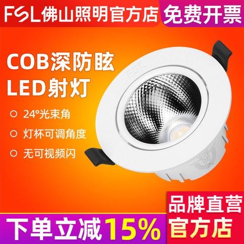 佛山照明LED深防眩cob天花射灯